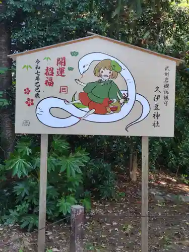 岩槻久伊豆神社(埼玉県)