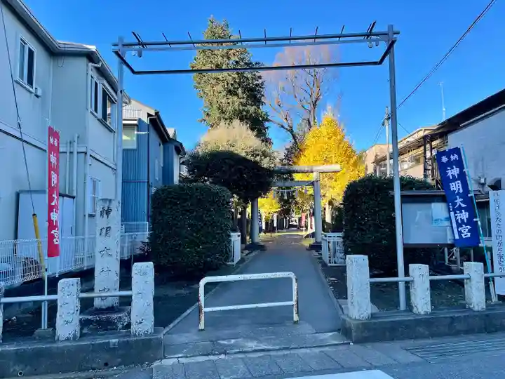 神明大神宮(神奈川県)