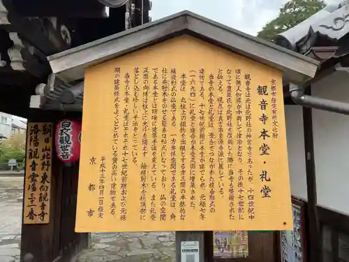 東向観音寺(京都府)