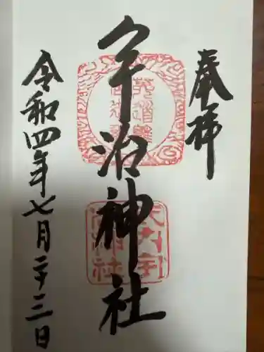 宇治神社(京都府)