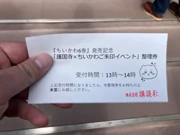 護国寺の体験その他