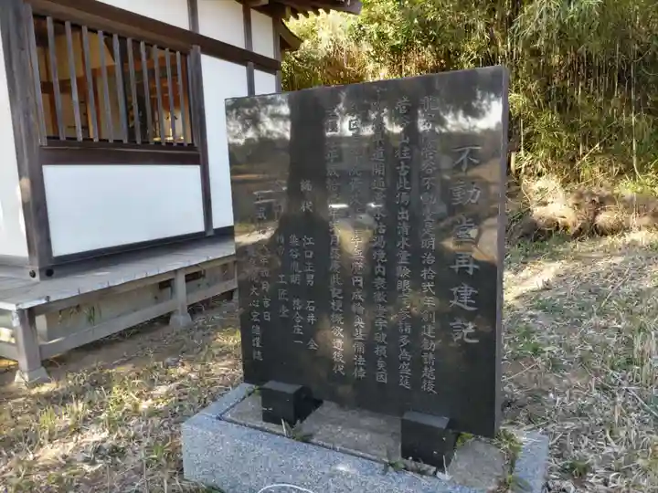 菅谷不動堂(龍泉院境外仏堂)の歴史