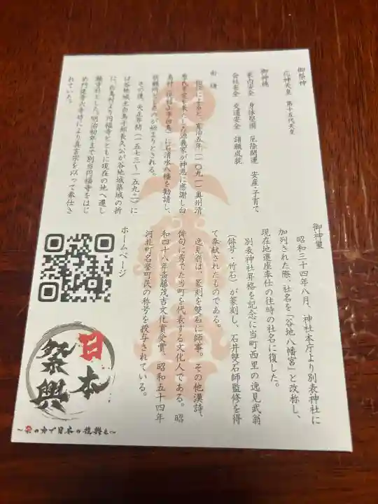 谷地八幡宮(山形県)