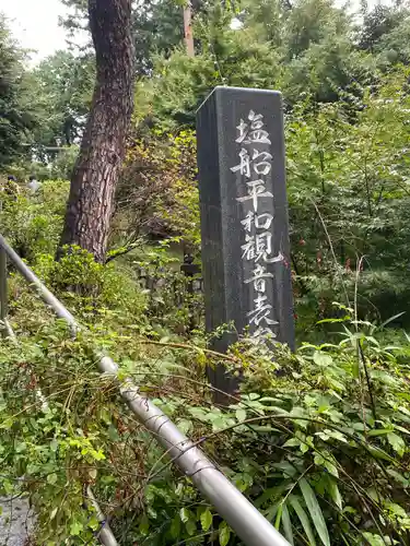 塩船観音寺のその他建物
