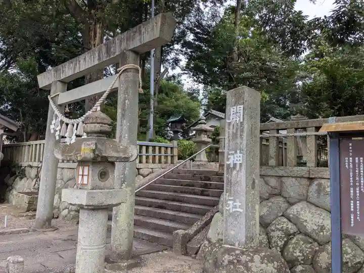 関神社(三重県)