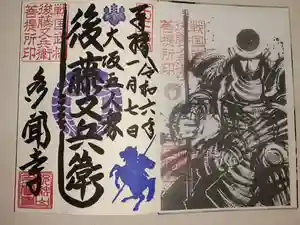 多聞寺の御朱印