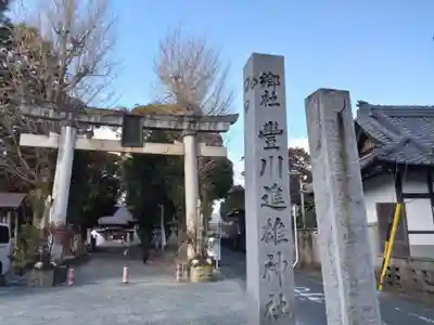 豊川進雄神社(愛知県)