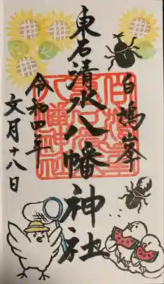 東石清水八幡神社(埼玉県)