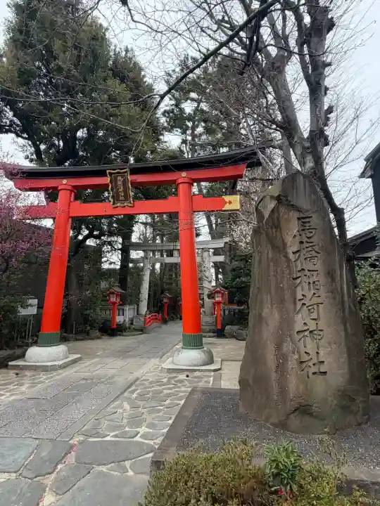 馬橋稲荷神社の{uncategorized: "未分類", other: "その他", undefined: "問題あり", building: "その他建物", grave: "お墓", sacred_gate: "鳥居", guardian: "狛犬", statue: "像", buddha: "仏像", history: "歴史", nature: "自然", garden: "庭園", animal: "動物", pagoda: "塔", temizu: "手水舎", mountain_gate: "山門・神門", sanctuary: "本殿・本堂", subordinate: "末社・摂社", art: "芸術", scenery: "景色", jizo: "地蔵", ema: "絵馬", goshuin: "御朱印", omikuji: "おみくじ", items: "授与品その他", amulet: "お守り", goshuincho: "御朱印帳", eats: "食事", festival: "お祭り", votive_dance: "神楽", shichigosan: "七五三参", wedding: "結婚式", experience: "体験その他", initially: "初詣", around: "周辺", anti_infection: "感染症対策"}