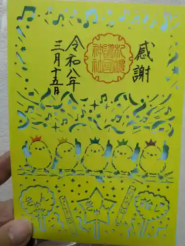 札幌護國神社の御朱印