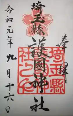 御朱印