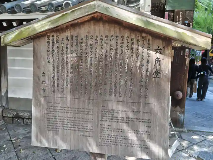 頂法寺(六角堂)(京都府)