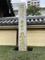 東長寺のその他建物