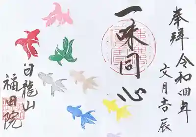 2022年7月限定御朱印