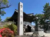 豊川閣 妙厳寺(愛知県)
