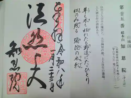 知恩院(京都府)