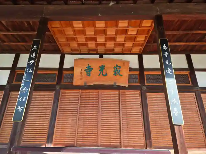 寂光寺(京都府)