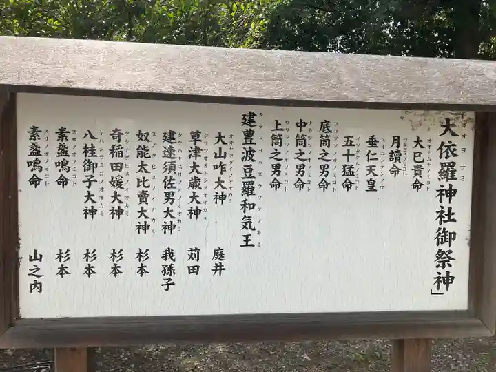 大依羅神社(大阪府)