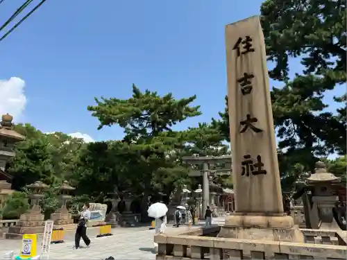 住吉大社の鳥居