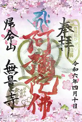 無量寺(神奈川県)