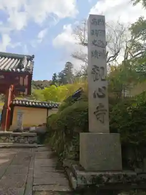 観心寺のその他建物
