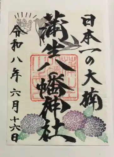 蒲生八幡神社の御朱印