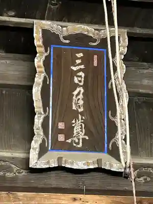 三日月神社(栃木県)