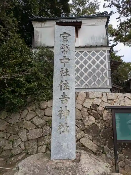 住吉神社(山口県)