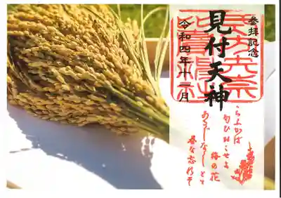 １１月の限定御朱印