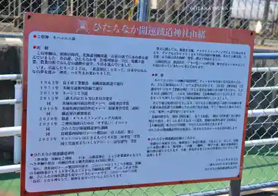 ひたちなか開運鐡道神社(茨城県)