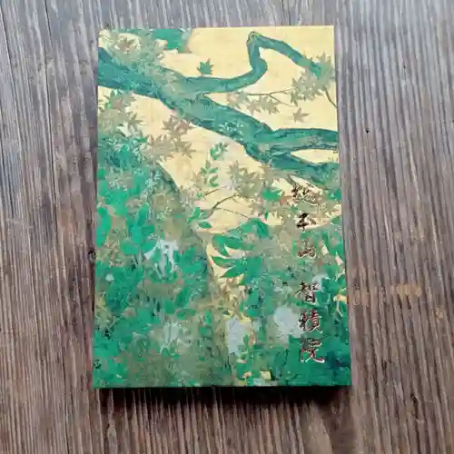  智積院(京都府)