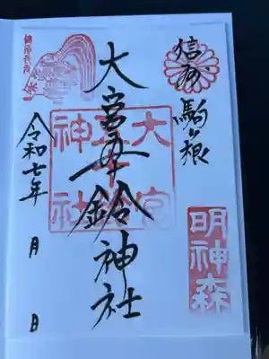 大宮五十鈴神社(長野県)