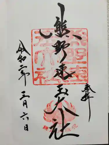 熊野速玉大社(和歌山県)