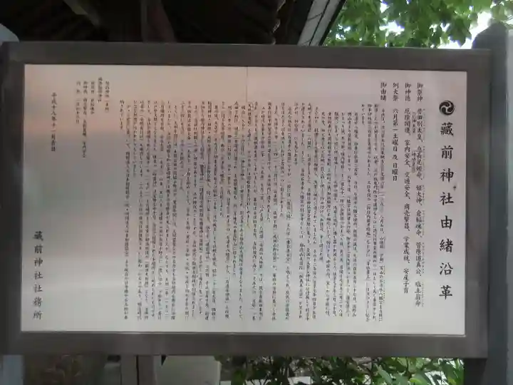 蔵前神社の歴史