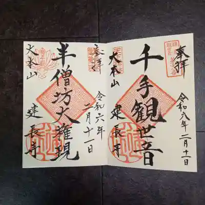 念願の建長寺へ