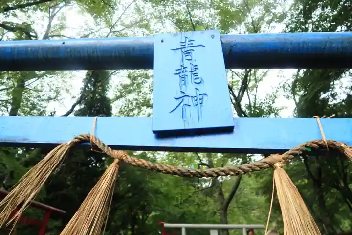 天社宮・泰山府君社跡(天社土御門神道本庁)(福井県)