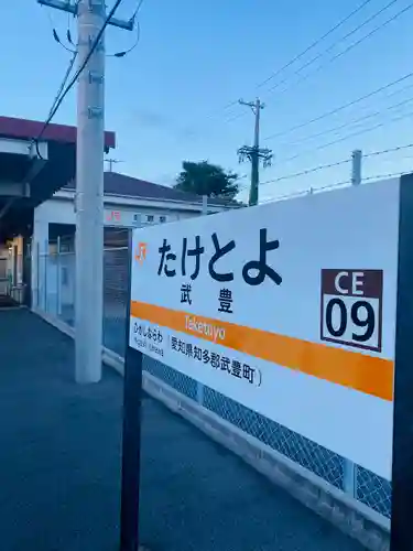 武雄神社(愛知県)