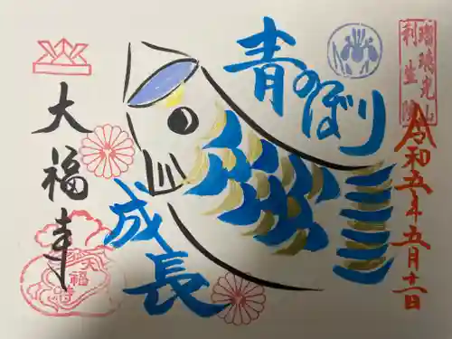 大福寺(京都府)