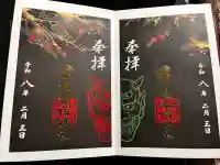 元徳稲荷神社の御朱印