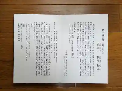 神戸十三仏01番_轉法輪寺