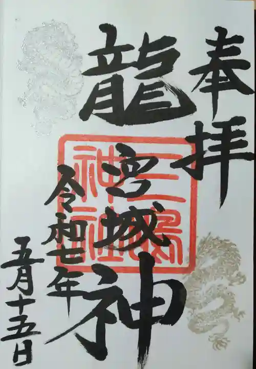 三嶋神社(北海道)