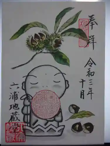 泥牛庵の御朱印