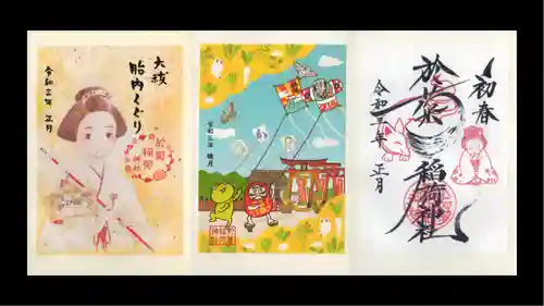 於菊稲荷神社の御朱印