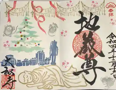 大松禅寺(京都府)