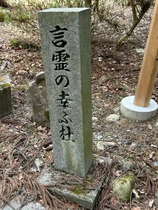 修那羅山安宮神社の{uncategorized: "未分類", other: "その他", undefined: "問題あり", building: "その他建物", grave: "お墓", sacred_gate: "鳥居", guardian: "狛犬", statue: "像", buddha: "仏像", history: "歴史", nature: "自然", garden: "庭園", animal: "動物", pagoda: "塔", temizu: "手水舎", mountain_gate: "山門・神門", sanctuary: "本殿・本堂", subordinate: "末社・摂社", art: "芸術", scenery: "景色", jizo: "地蔵", ema: "絵馬", goshuin: "御朱印", omikuji: "おみくじ", items: "授与品その他", amulet: "お守り", goshuincho: "御朱印帳", eats: "食事", festival: "お祭り", votive_dance: "神楽", shichigosan: "七五三参", wedding: "結婚式", experience: "体験その他", initially: "初詣", around: "周辺", anti_infection: "感染症対策"}