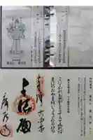 摩尼寺の御朱印