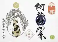 増上寺塔頭 三縁山 宝珠院の御朱印