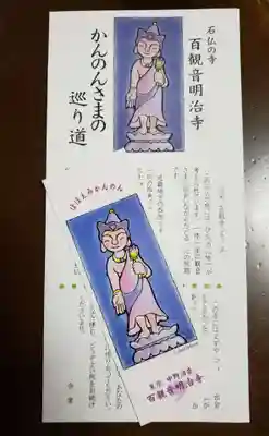 明治寺の授与品その他