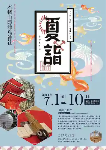 木幡山隠津島神社(二本松市)(福島県)