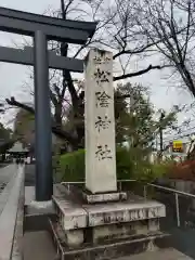 松陰神社の建物その他